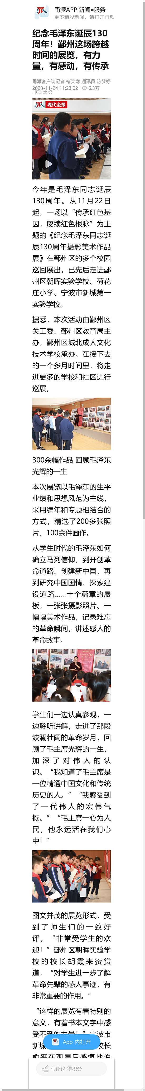 紀念毛澤東誕辰130周年！鄞州這場跨越時間的展覽，有力量，有感動，有傳承.png