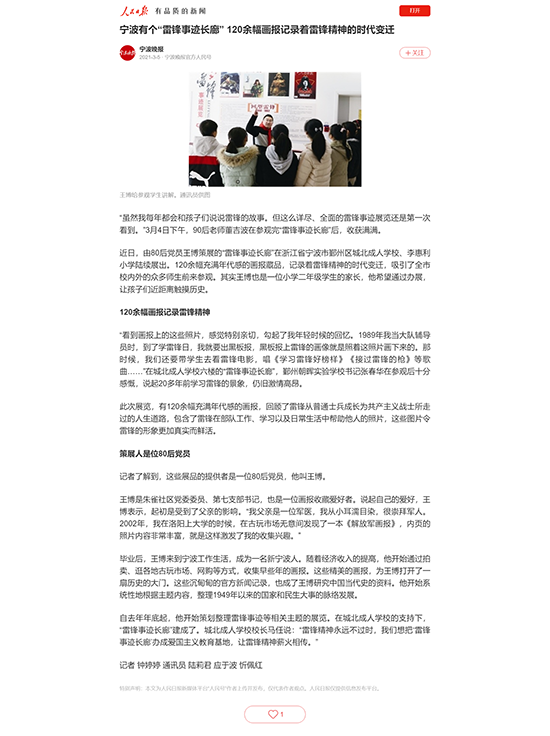 寧波有個&ldquo;雷鋒事跡長廊&rdquo; 120余幅畫報記錄著雷鋒精神的時代變遷.png
